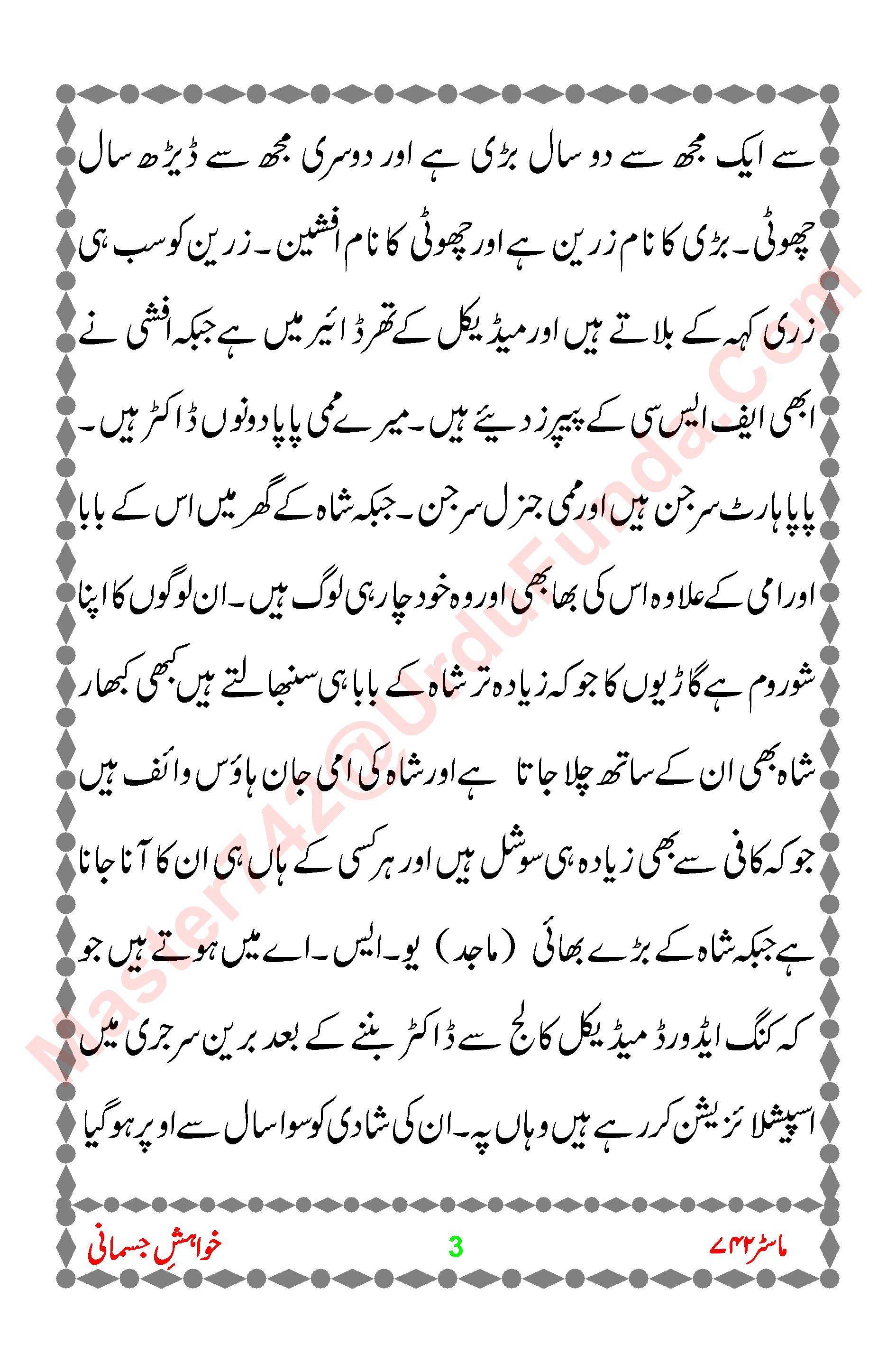 best of Urdu xxx story in on pic