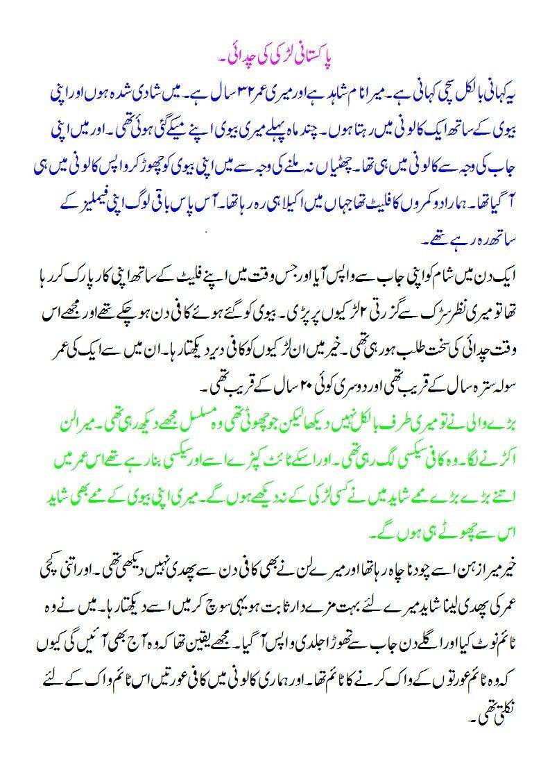 Cherry P. reccomend xxx story on pic in urdu